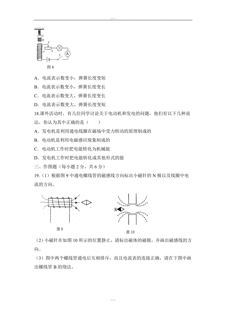 精编人教版九年级物理第二十章《电和磁》综合测试1_第4页