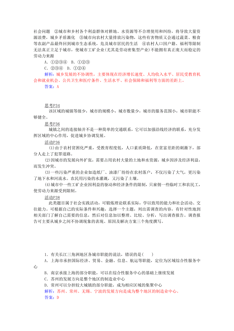 高中地理 第二章 城乡合理布局与协调发展 第二节 城镇布局与协调发展练习 新人教版选修4_第4页