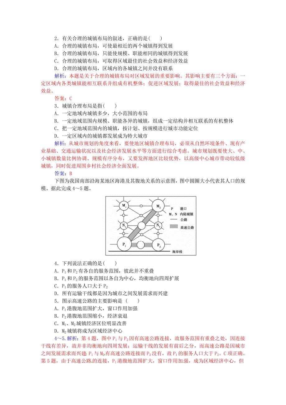 高中地理 第二章 城乡合理布局与协调发展 第二节 城镇布局与协调发展练习 新人教版选修4_第5页