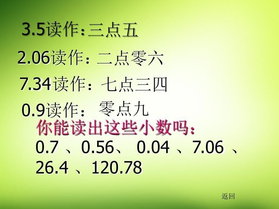 三年级数学下册 小数的初步认识12课件 西师大版_第5页