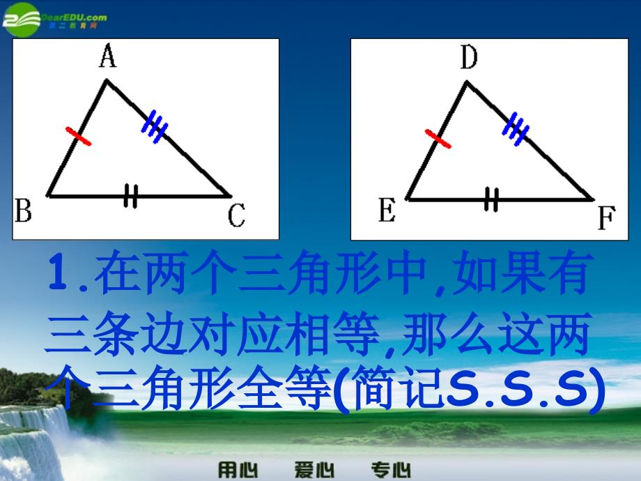 八年级数学上册 全等三角形的识别4课件 沪科版_第3页