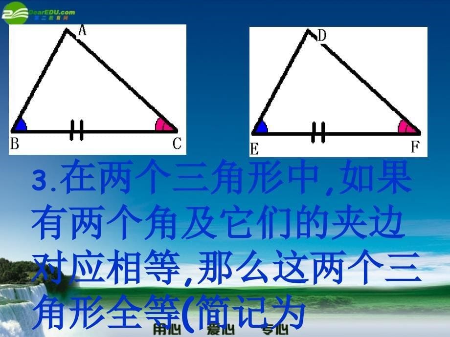 八年级数学上册 全等三角形的识别4课件 沪科版_第5页