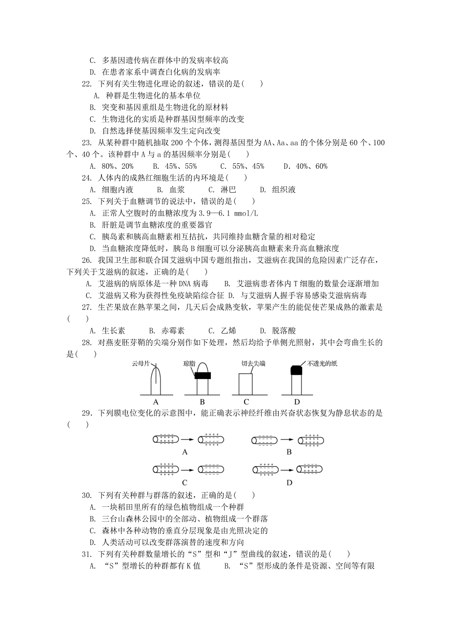 江苏省宿迁市2018年高二生物学业水平测试模拟卷五_第3页