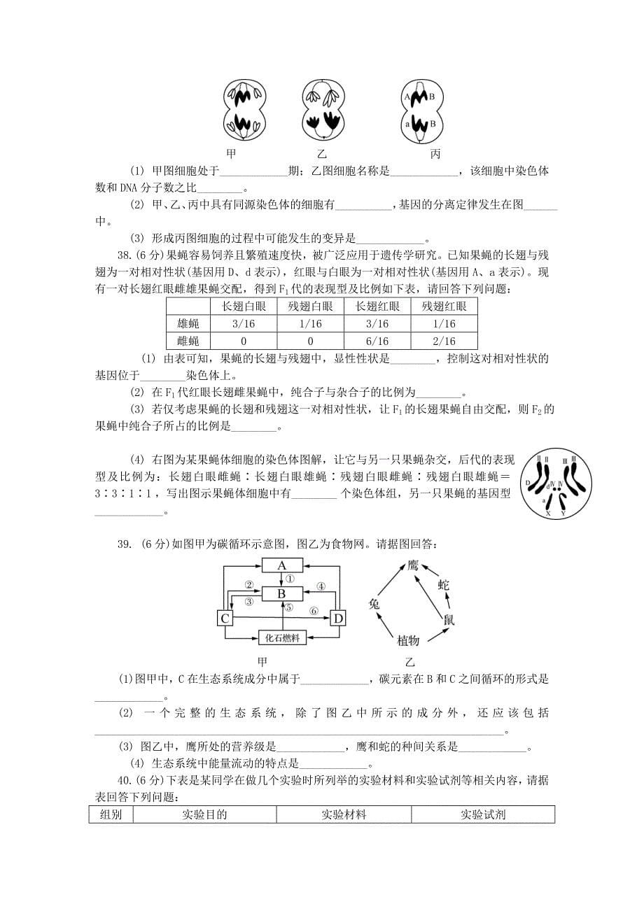 江苏省宿迁市2018年高二生物学业水平测试模拟卷五_第5页