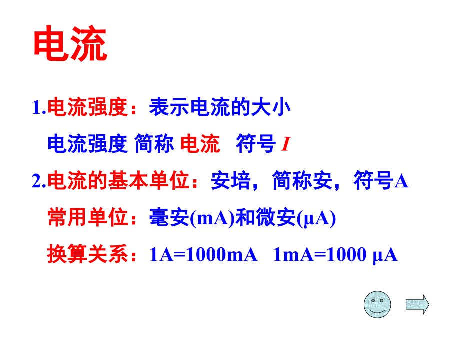 13.3 电流和电流表的使用 课件（苏科版九年级上册） (6).ppt_第3页