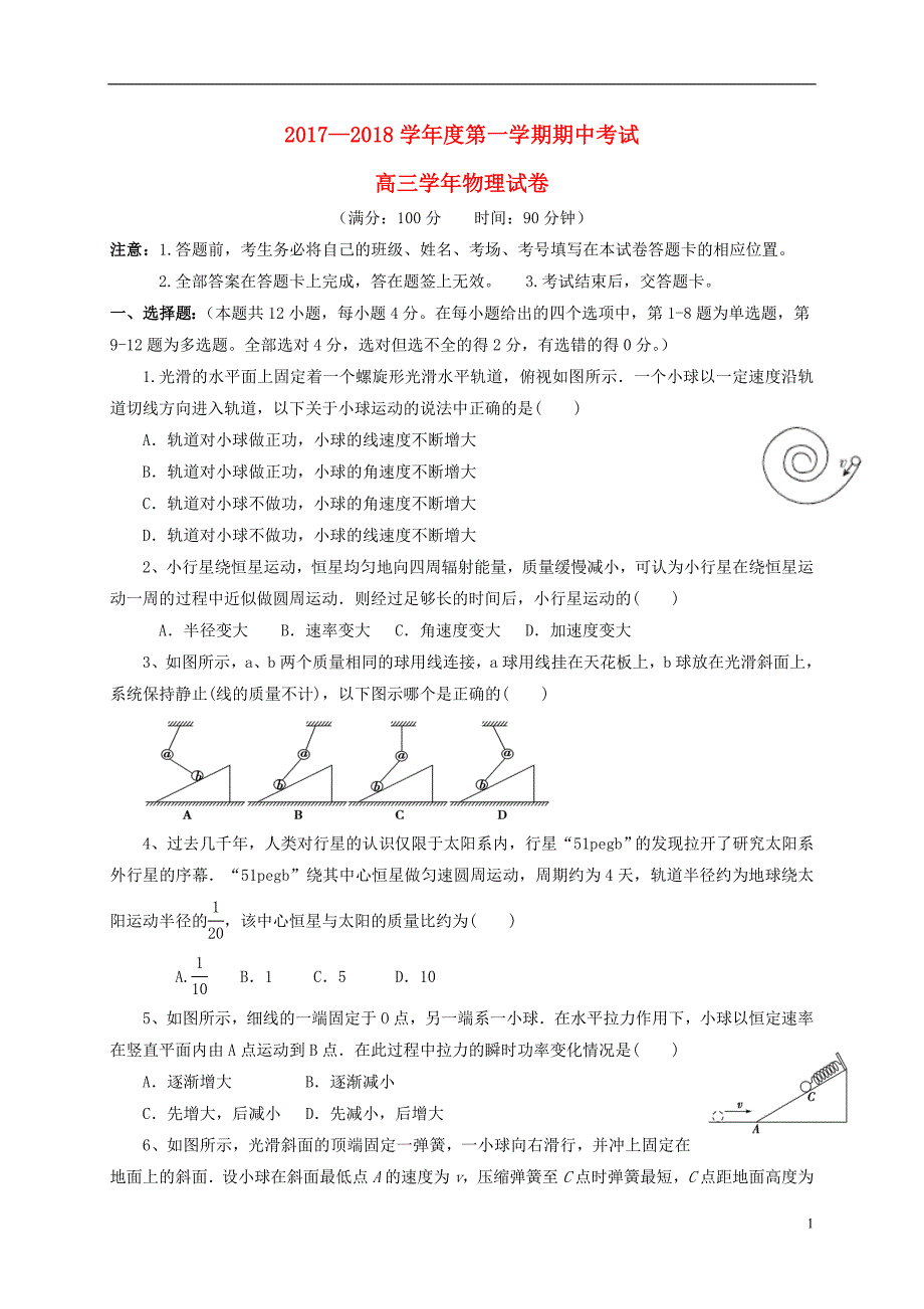 黑龙江省伊春市2018届高三物理上学期期中试题_第1页