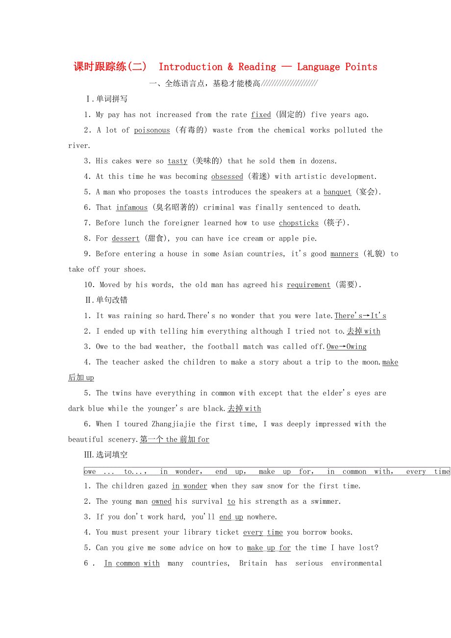 高中英语module3foreignfood课时跟踪练二introduction&ampamp；reading_languagepoints外研版选修820180123210 （2）_第1页