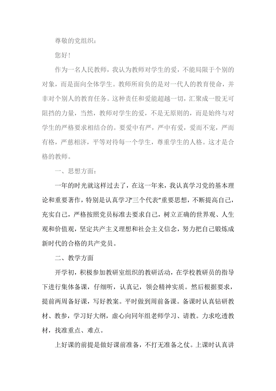 2018党员转正思想汇报2000字 2_第1页