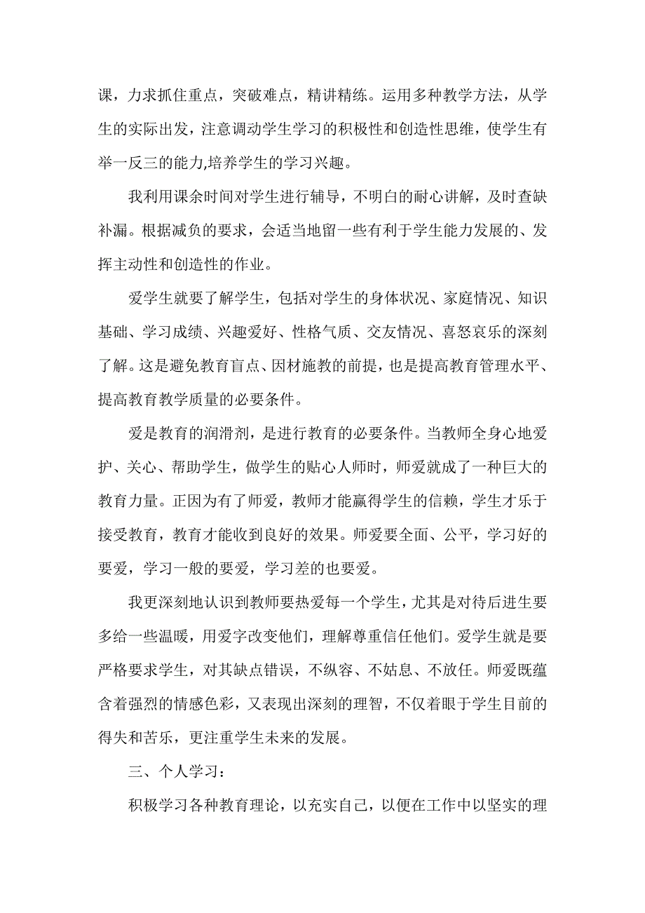 2018党员转正思想汇报2000字 2_第2页