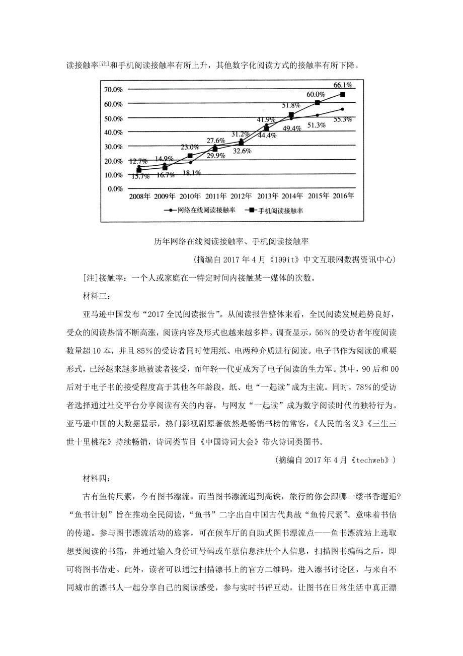 高三语文11月校际联合期中试题_第5页