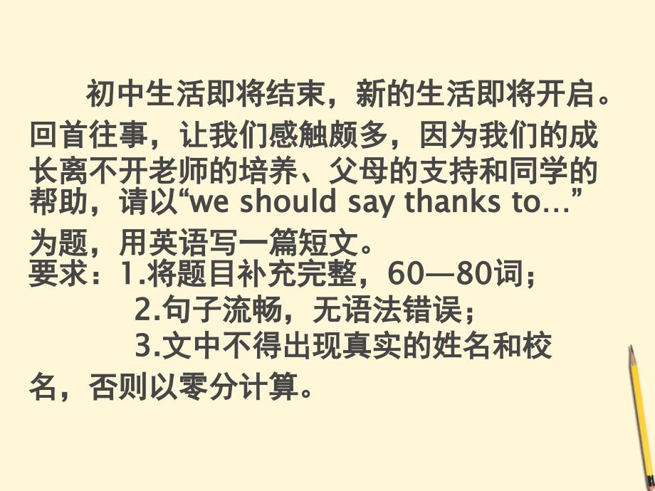 2018年中考英语 作文预测课件 人教新目标版_第1页