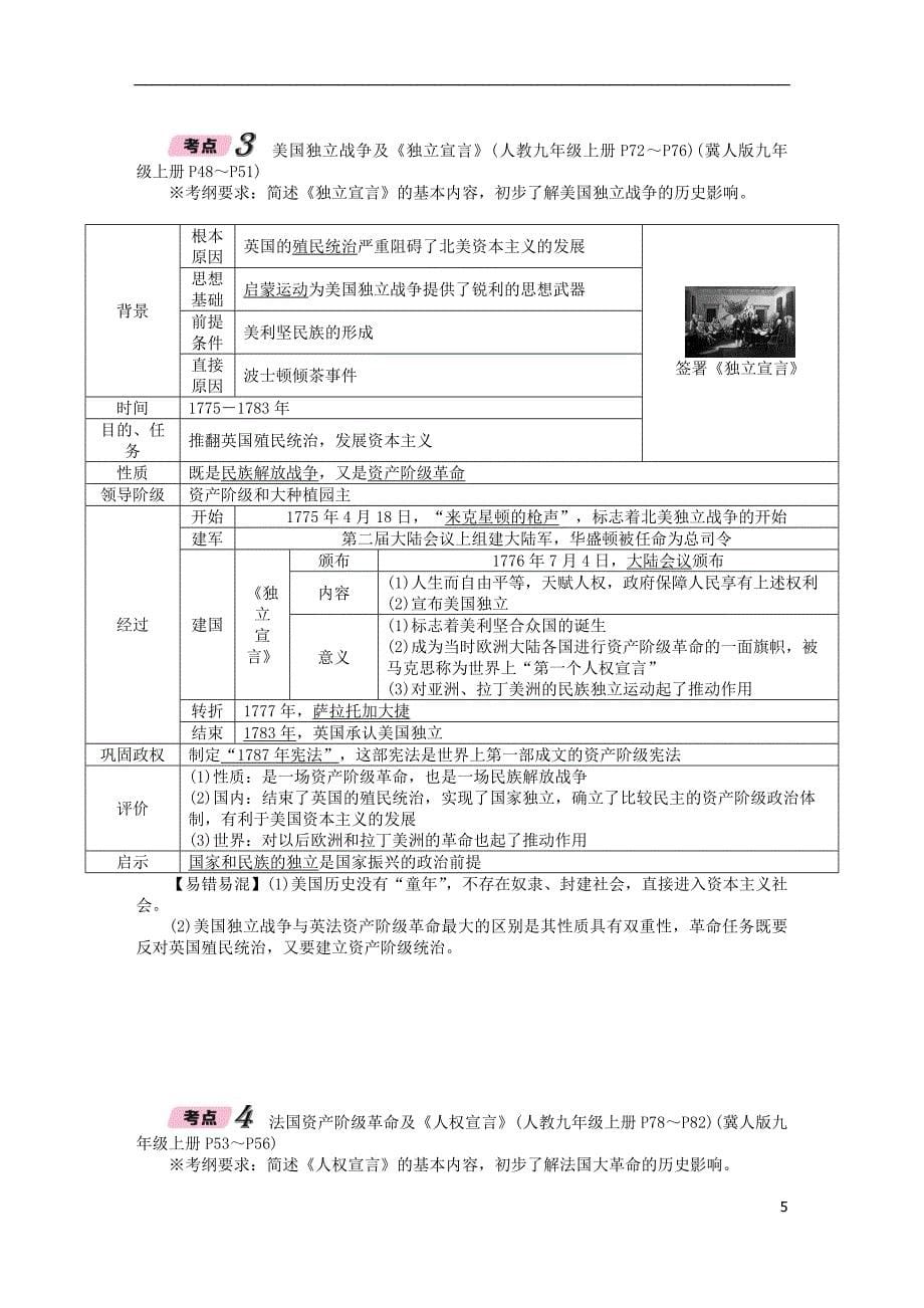 （河北专版）2018年中考历史总复习 第一编 第13讲 欧美主要国家的社会巨变检测_第5页