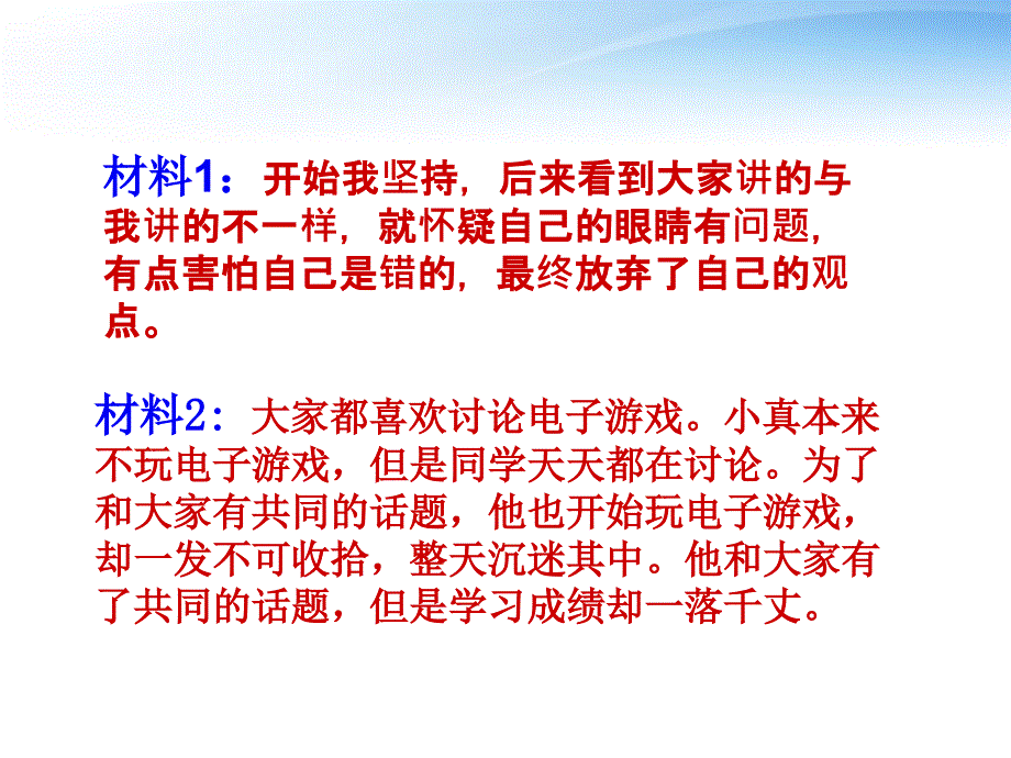 八年级政治上册 第六课《从众与自主》课件 教科版_第4页