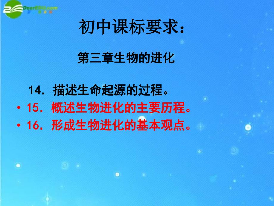 八年级生物 内容会考复习指要课件 人教新课标版_第3页