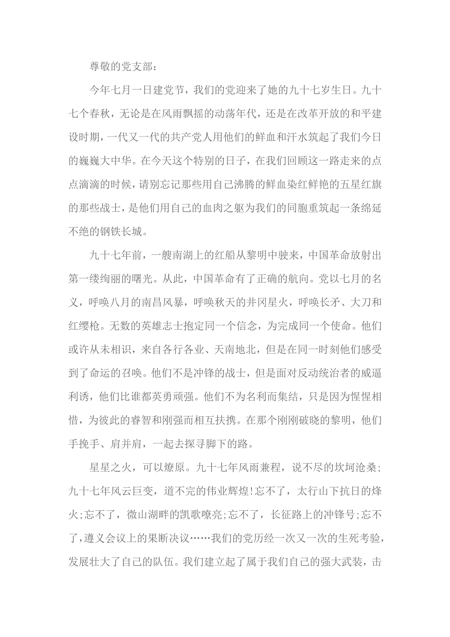 2018七一建党思想汇报 3_第1页