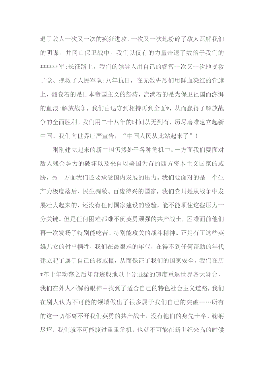 2018七一建党思想汇报 3_第2页