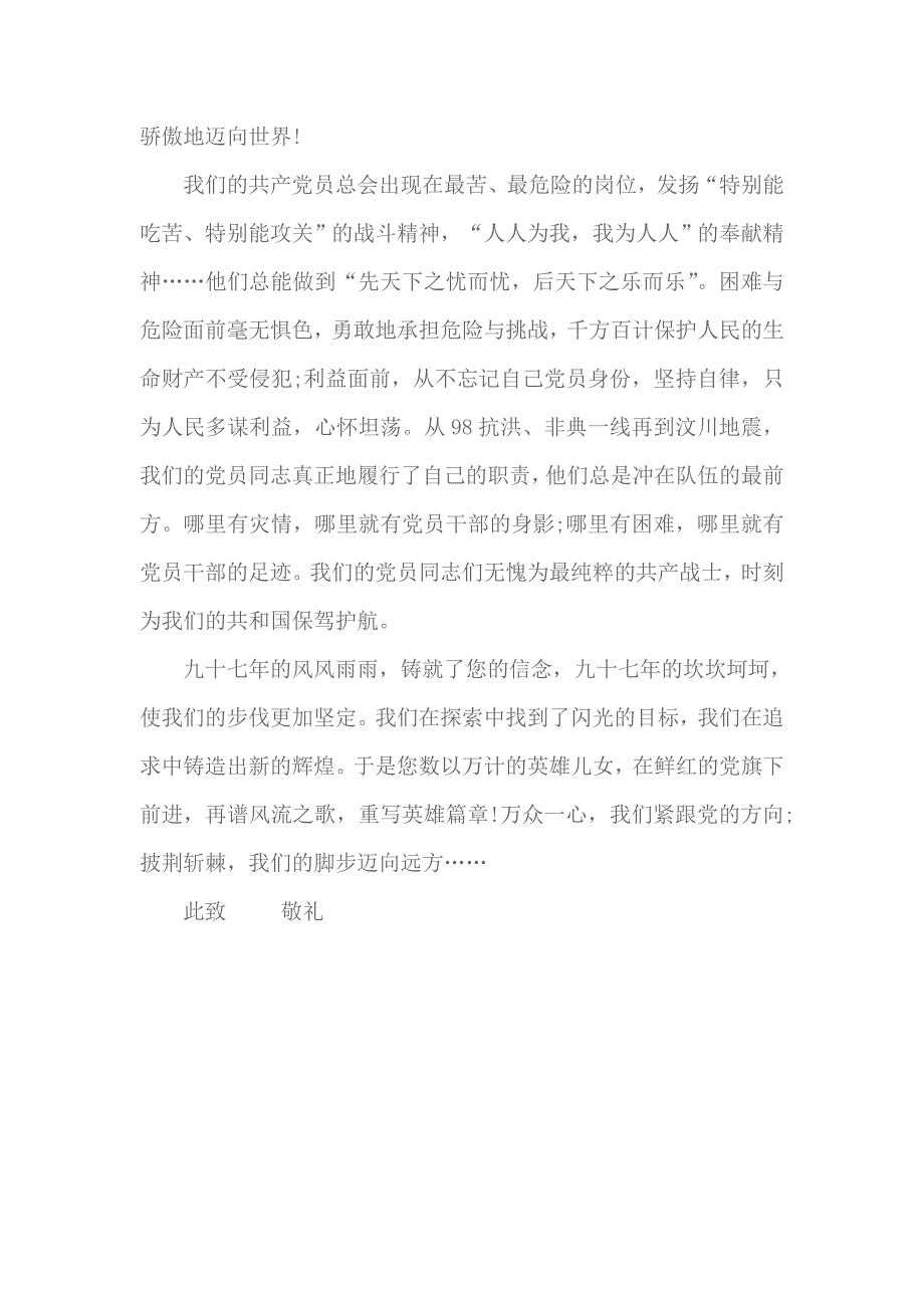 2018七一建党思想汇报 3_第3页