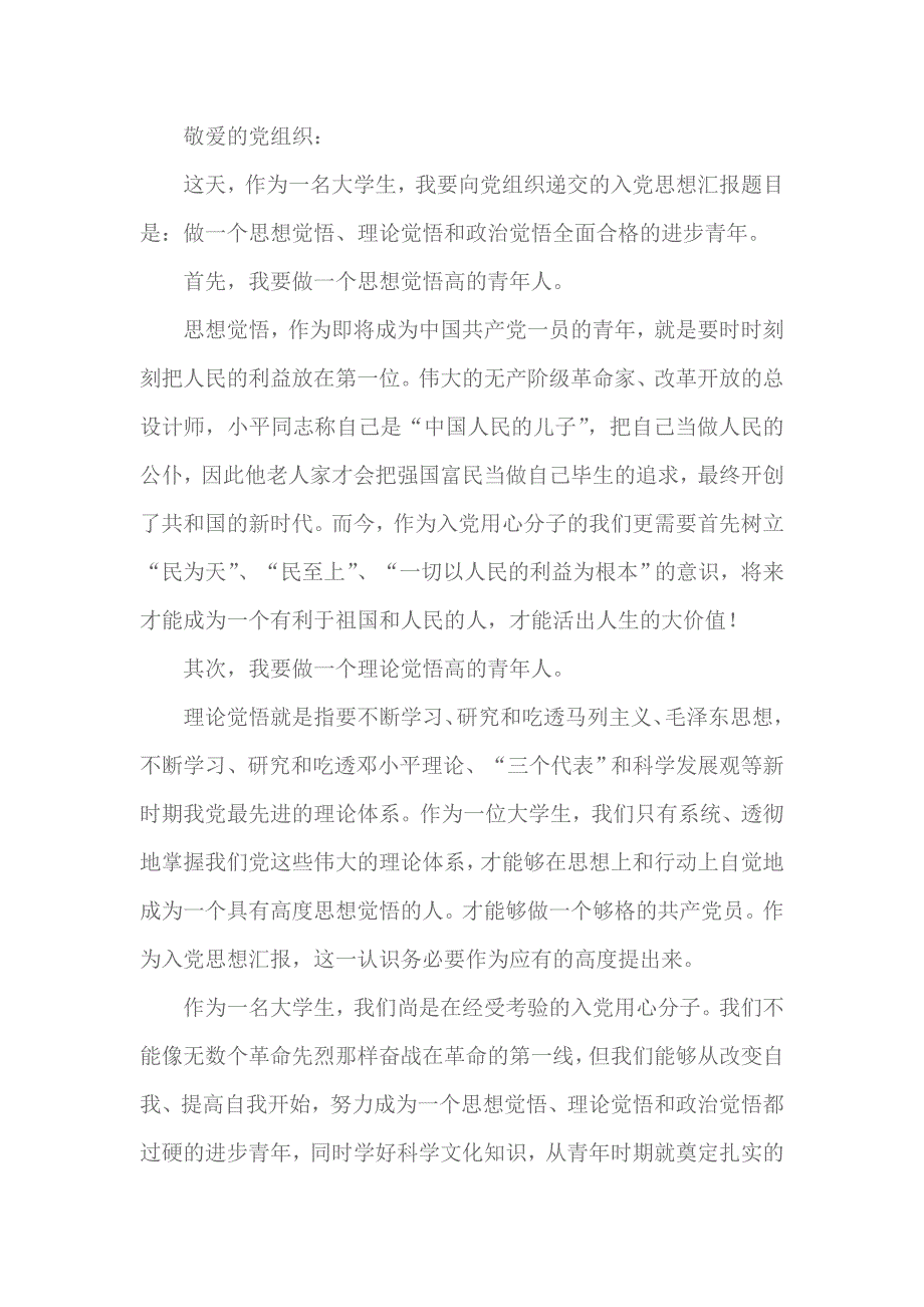 2018简短入党思想汇报 3_第1页