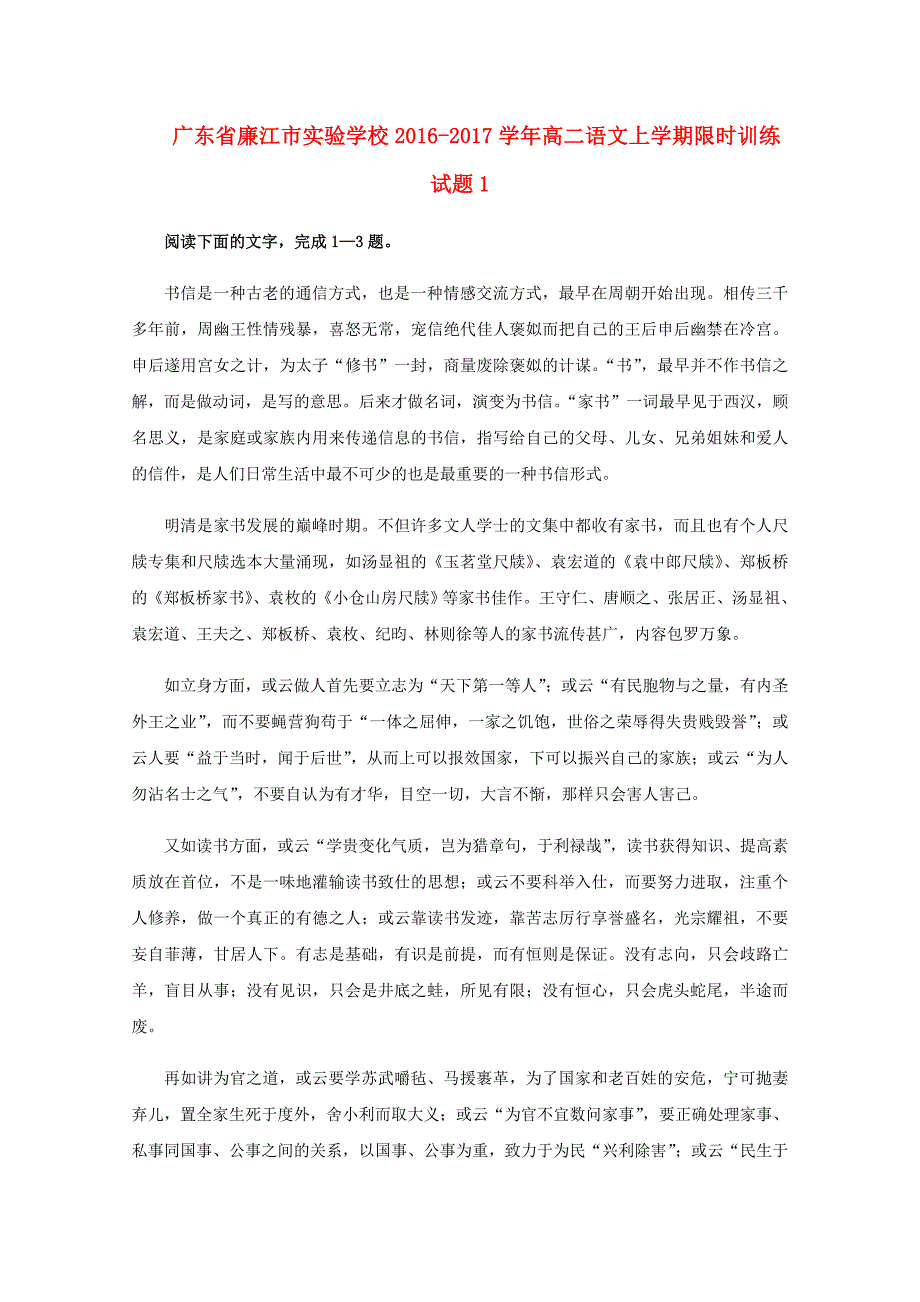 高二语文上学期限时训练试题1_第1页