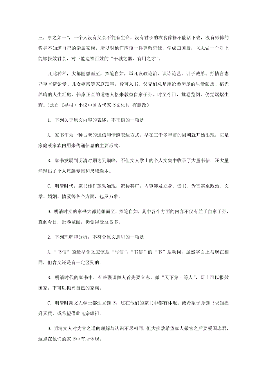 高二语文上学期限时训练试题1_第2页