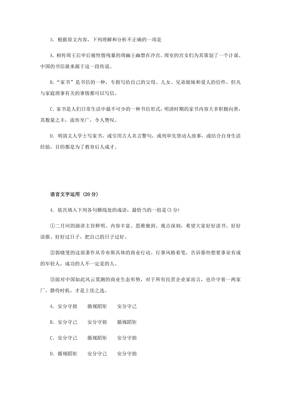 高二语文上学期限时训练试题1_第3页