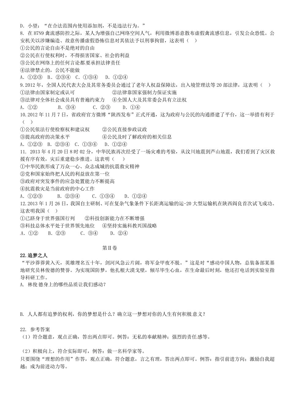 陕西省2013年中考政治真题试题_第2页