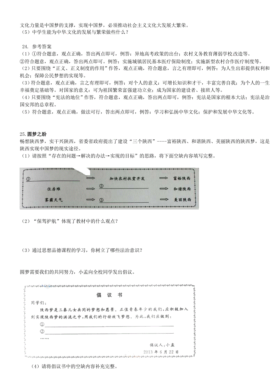 陕西省2013年中考政治真题试题_第4页