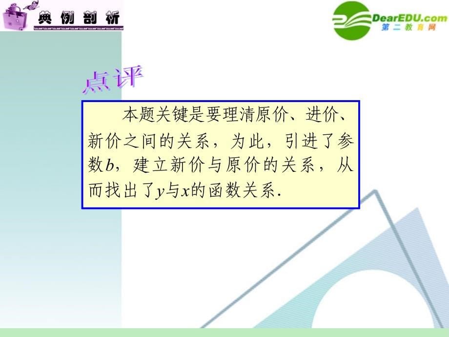 江苏省2012届高中数学第一轮总复习 第2章第16讲 函数模型及其应用课件 苏教版_第5页