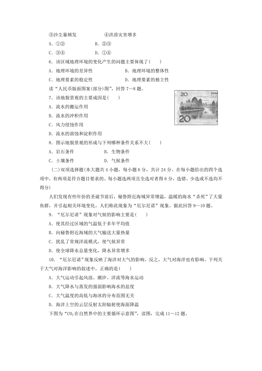 （江苏专版）2014高考地理一轮复习 第一部分 第三单元 第二讲 自然地理要素与地理环境的整体性教师配选作业 新人教版_第2页