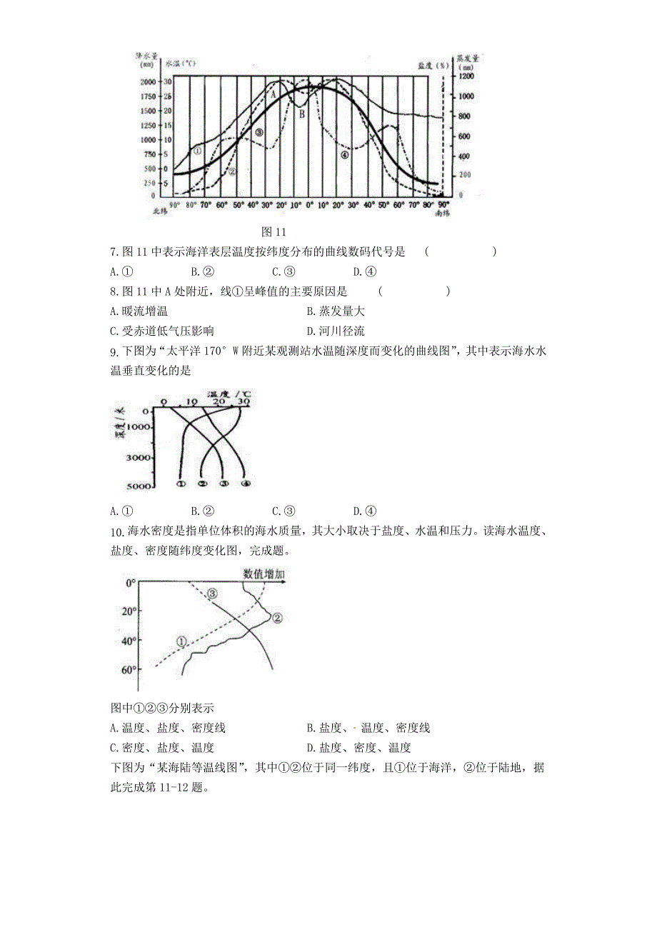 高中地理 第三章 海洋水体 3.1 海水的温度和盐度测试 新人教版选修2_第2页