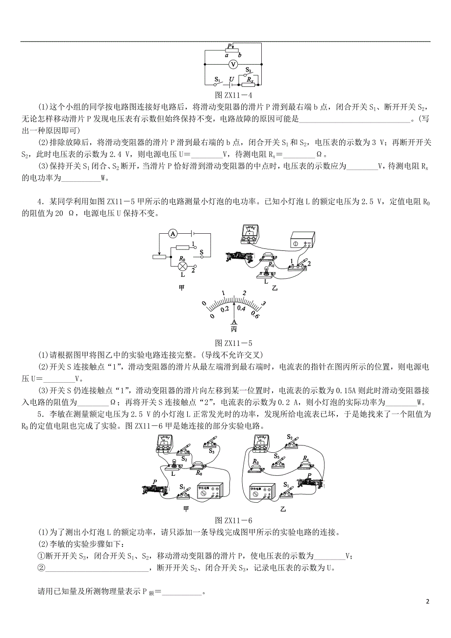 安徽省2018年中考物理专项训练十一特殊方法测电阻电功率复习题_第2页