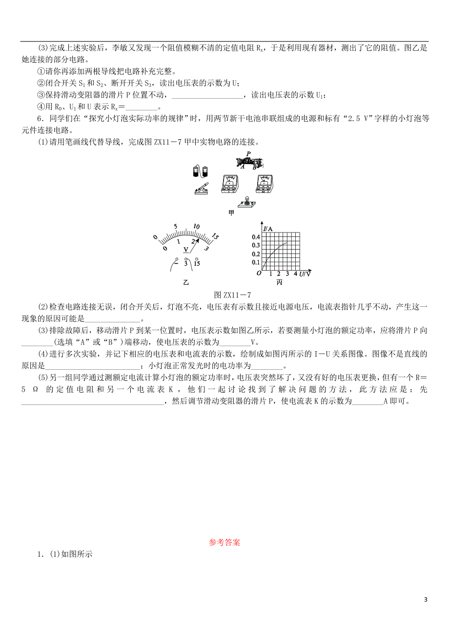 安徽省2018年中考物理专项训练十一特殊方法测电阻电功率复习题_第3页