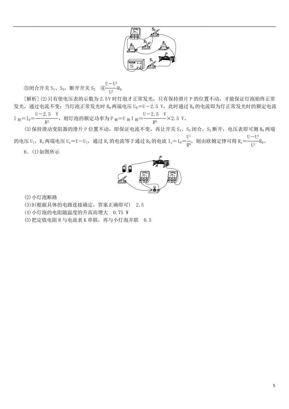 安徽省2018年中考物理专项训练十一特殊方法测电阻电功率复习题_第5页