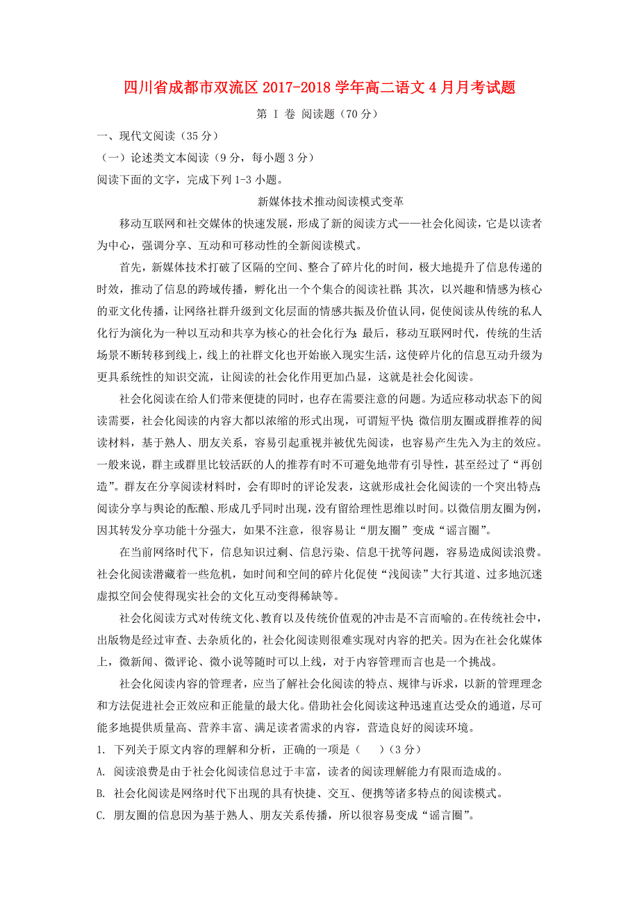 高二语文4月月考试题（2）_第1页