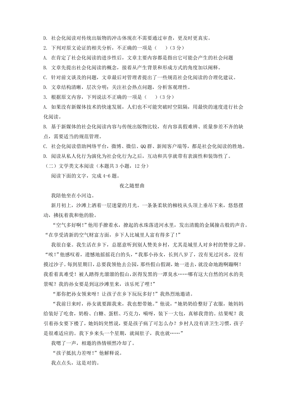 高二语文4月月考试题（2）_第2页