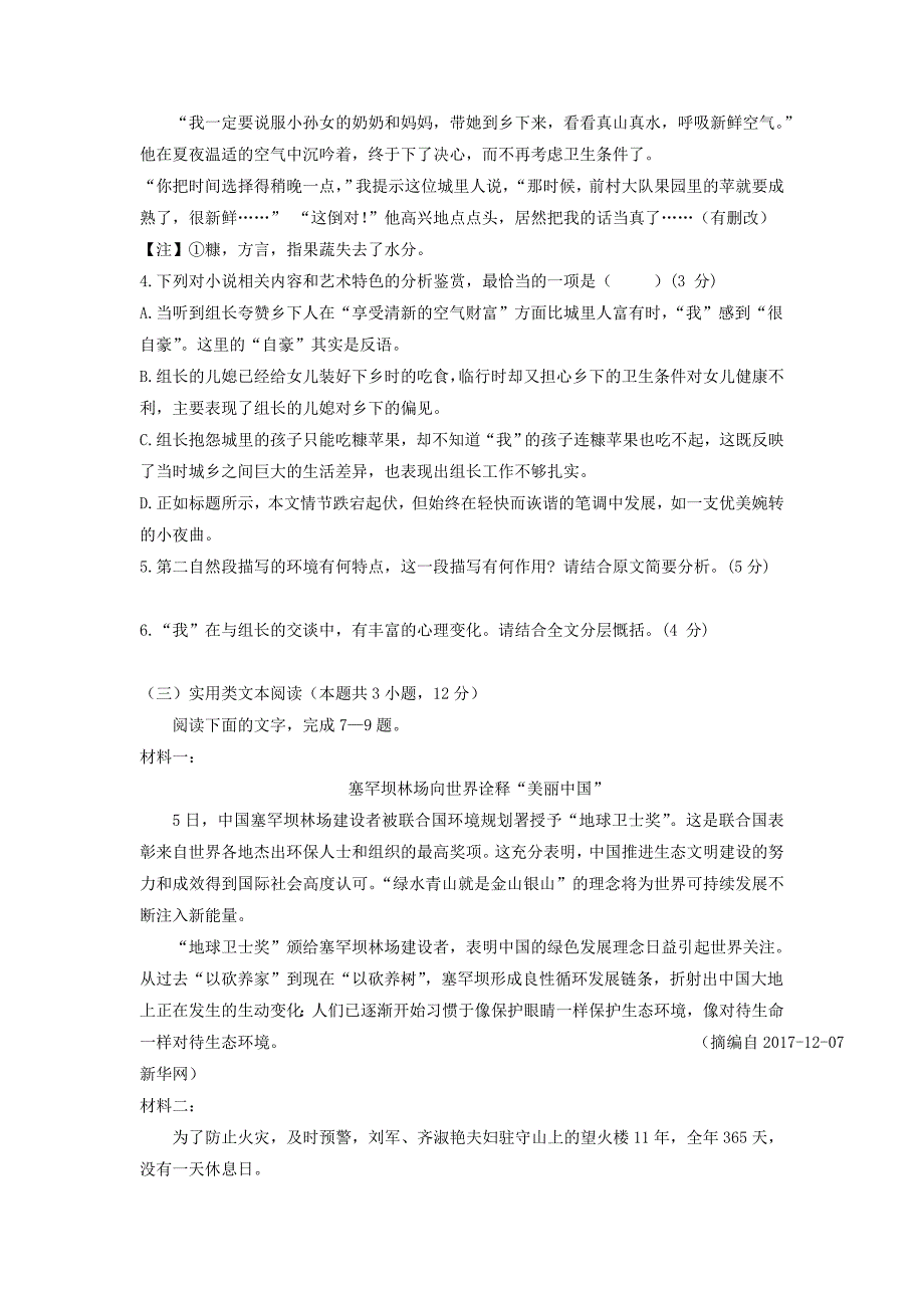 高二语文4月月考试题（2）_第4页