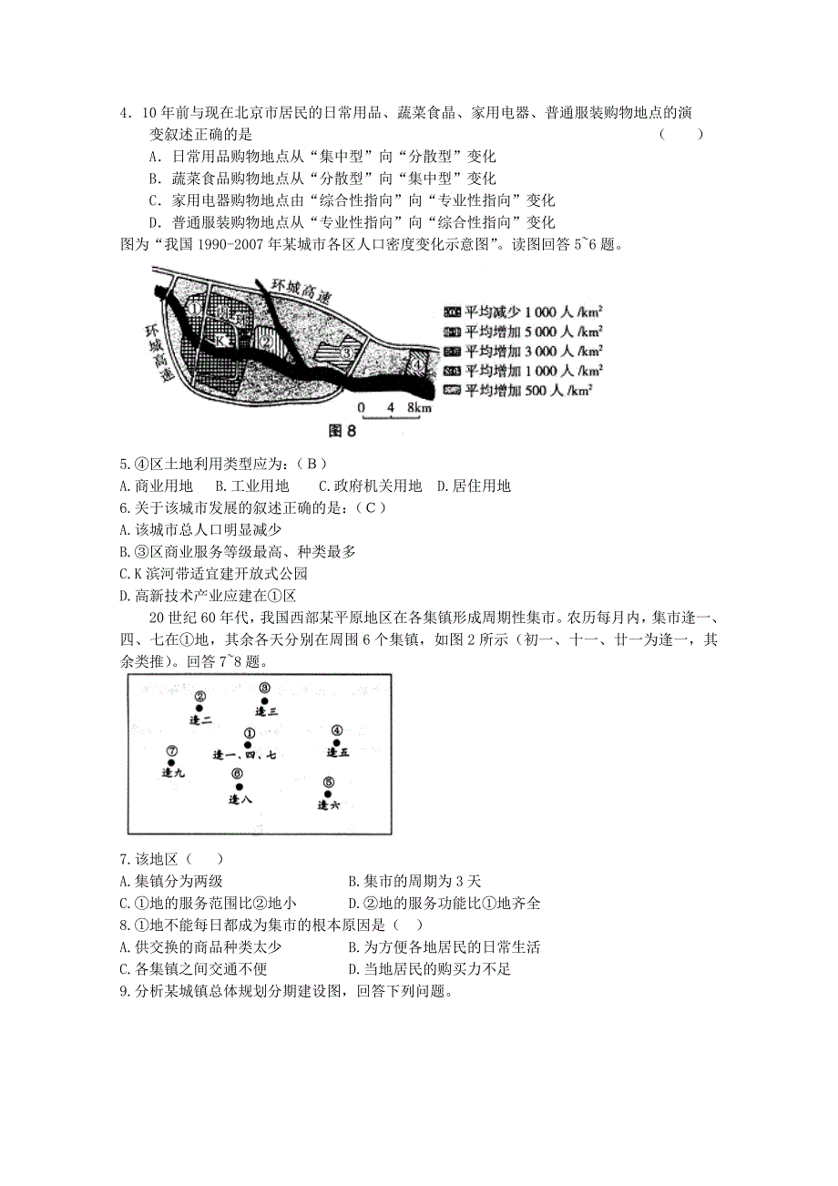 高中地理 第4章 城乡建设与生活环境 4.2 商业布局与居民生活测试 湘教版选修4_第2页