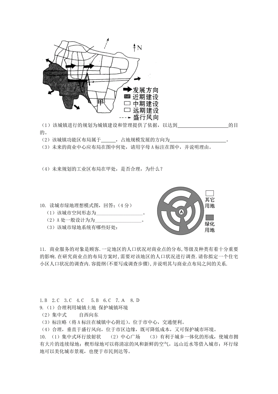 高中地理 第4章 城乡建设与生活环境 4.2 商业布局与居民生活测试 湘教版选修4_第3页