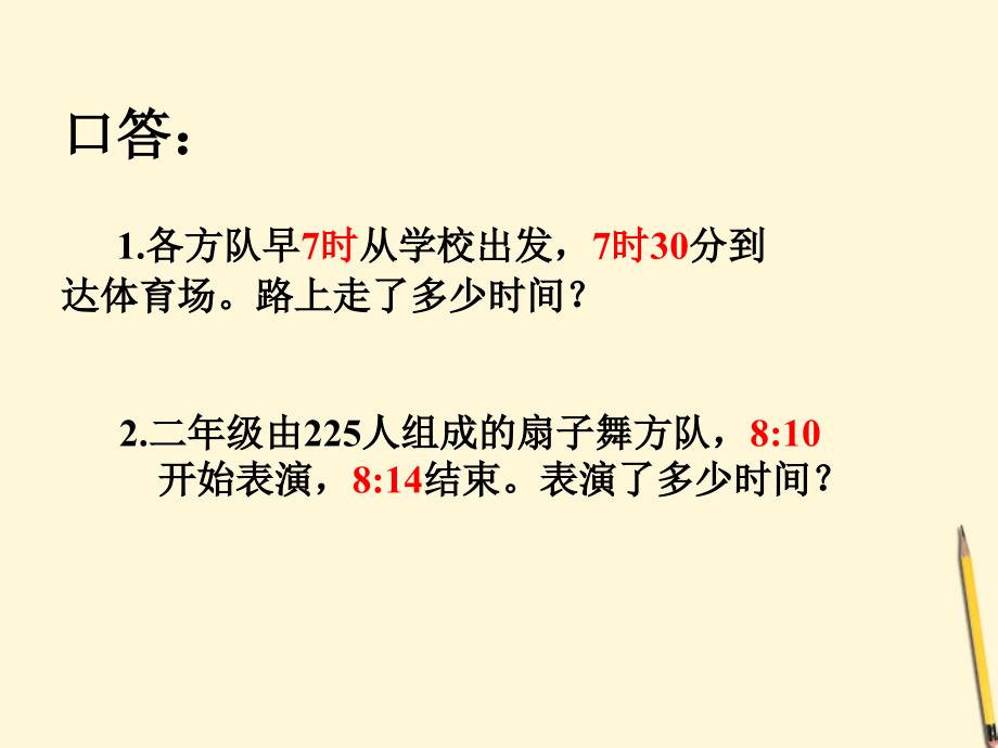 三年级数学下册 时间的简单计算课件 冀教版_第3页