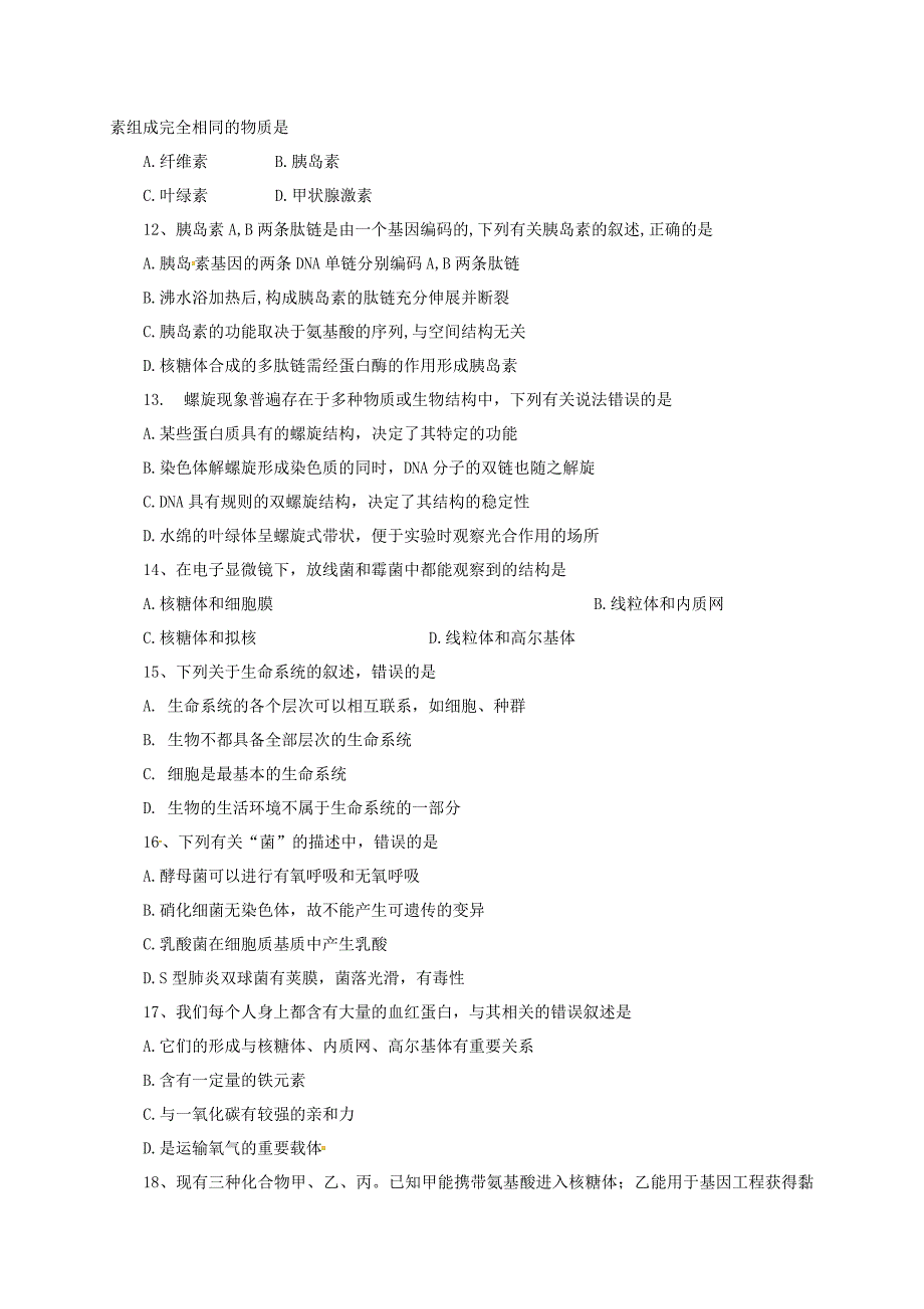 福建省福州市2016-2017学年高二生物下学期期末考试试题 理_第3页