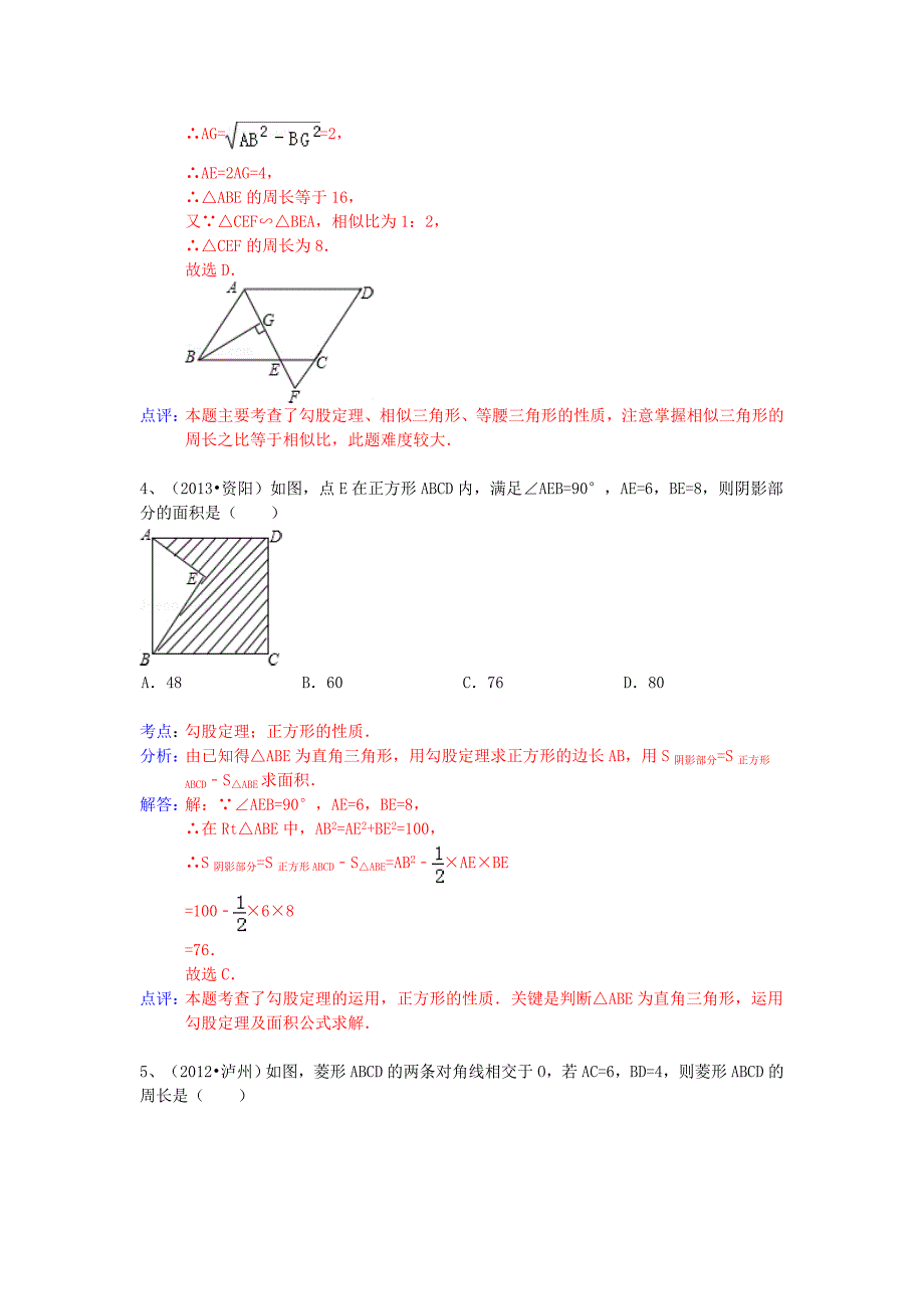 （全国120套）2013年中考数学试卷分类汇编 勾股定理_第3页