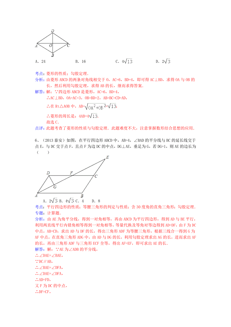 （全国120套）2013年中考数学试卷分类汇编 勾股定理_第4页