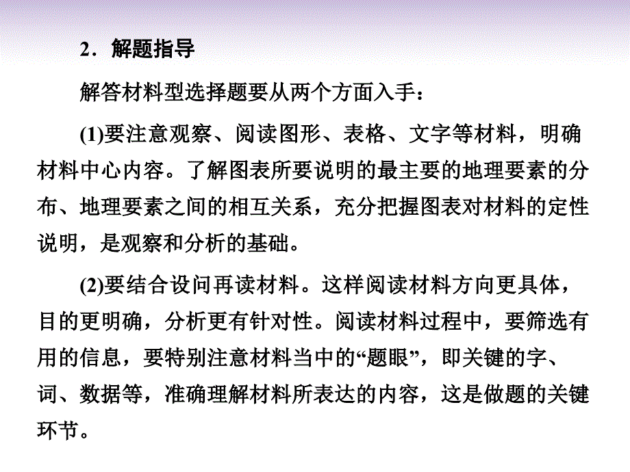 2014版高考地理一轮复习 第六章章末归纳提升配套课件 新人教版必修2_第4页