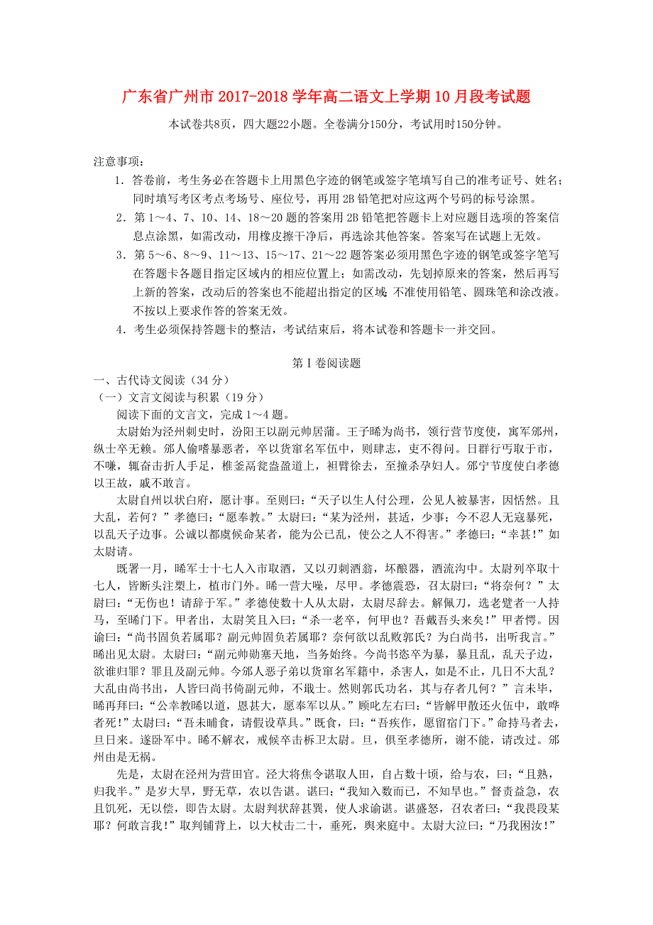 高二语文上学期10月段考试题_第1页