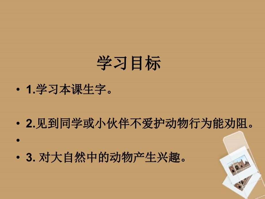 二年级语文下册 动物时装表演课件 北京版_第2页