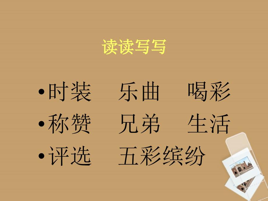 二年级语文下册 动物时装表演课件 北京版_第4页