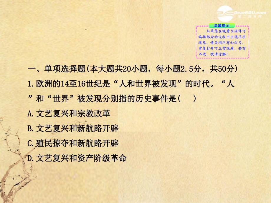 2017-2018版九年级历史上册 单元评价检测（三）新课标配套课件 人教实验版_第2页