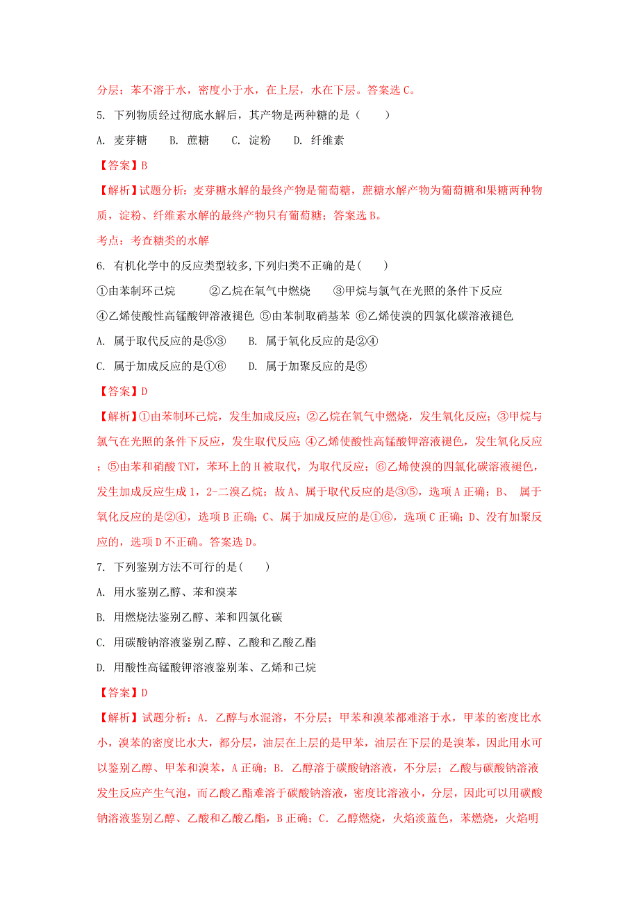 黑龙江省双鸭山市2016-2017学年高一化学下学期期末考试试题（含解析）_第2页