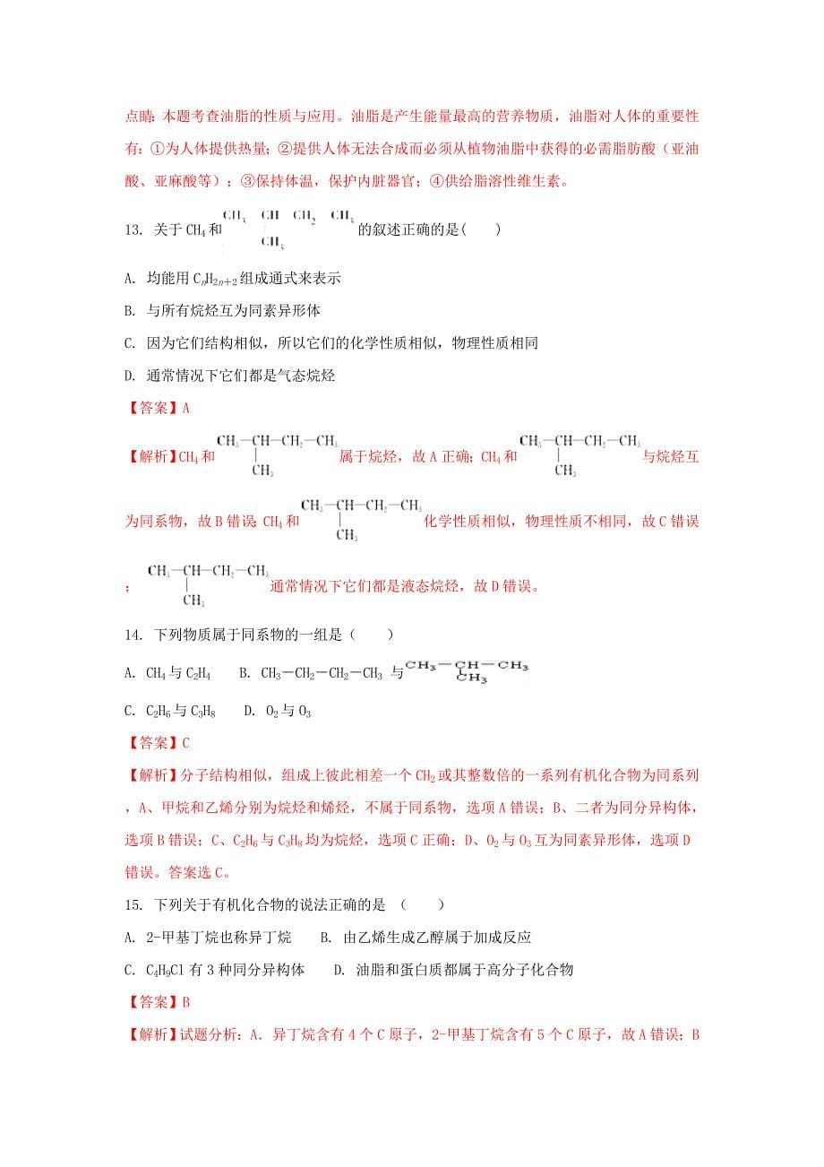 黑龙江省双鸭山市2016-2017学年高一化学下学期期末考试试题（含解析）_第5页