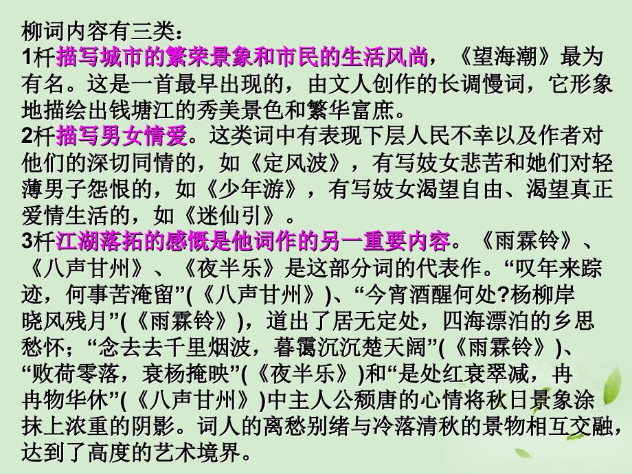 山西省吕梁市石楼县高一语文《八声甘州》课件_第3页